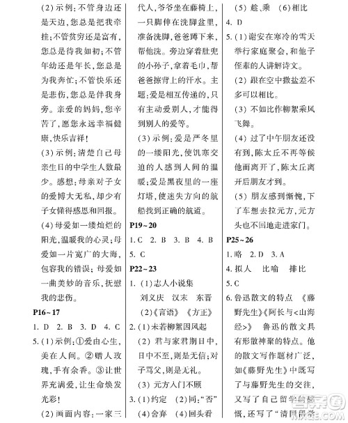 黑龙江少年儿童出版社2022Happy假日暑假六年级语文通用版答案 黑龙江少年儿童出版社2022Happy假日暑假六年级语文通用版答案