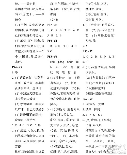 黑龙江少年儿童出版社2022Happy假日暑假六年级语文通用版答案 黑龙江少年儿童出版社2022Happy假日暑假六年级语文通用版答案