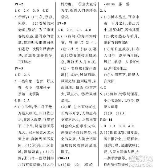 黑龙江少年儿童出版社2022Happy假日暑假六年级语文通用版答案 黑龙江少年儿童出版社2022Happy假日暑假六年级语文通用版答案