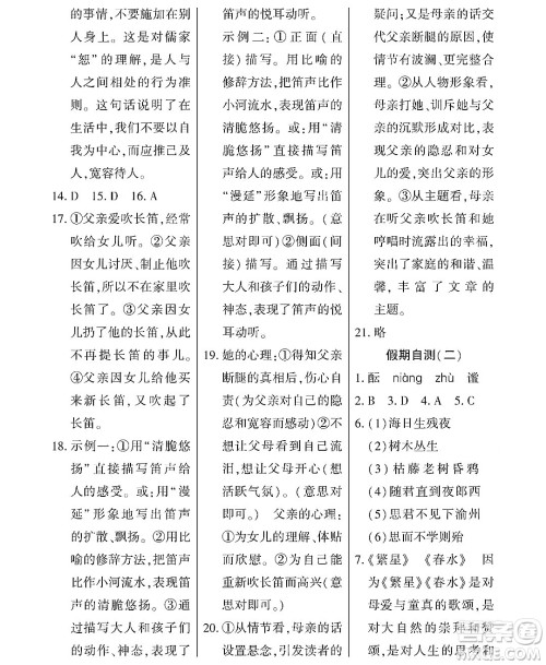 黑龙江少年儿童出版社2022Happy假日暑假六年级语文通用版答案 黑龙江少年儿童出版社2022Happy假日暑假六年级语文通用版答案
