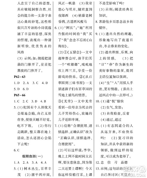 黑龙江少年儿童出版社2022Happy假日暑假六年级语文通用版答案 黑龙江少年儿童出版社2022Happy假日暑假六年级语文通用版答案