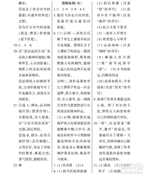 黑龙江少年儿童出版社2022Happy假日暑假六年级语文通用版答案 黑龙江少年儿童出版社2022Happy假日暑假六年级语文通用版答案