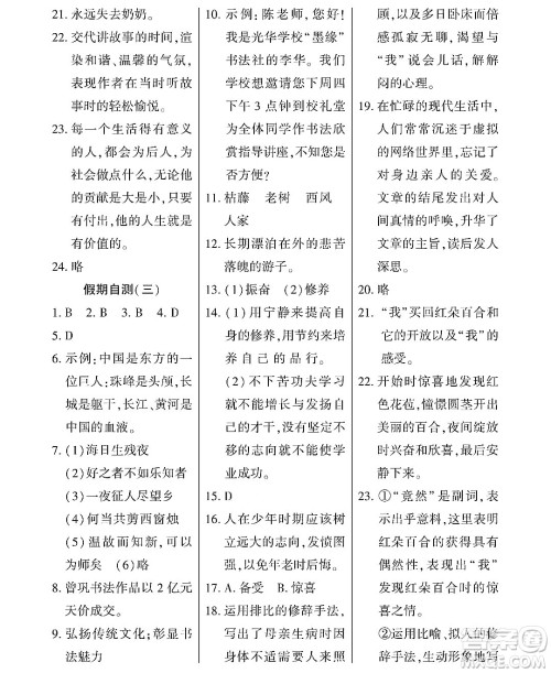 黑龙江少年儿童出版社2022Happy假日暑假六年级语文通用版答案