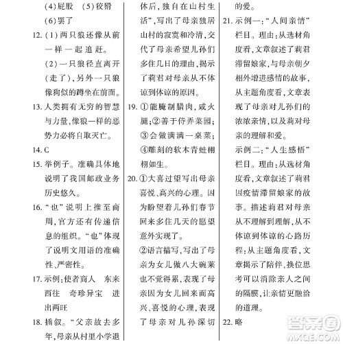 黑龙江少年儿童出版社2022Happy假日暑假六年级语文通用版答案 黑龙江少年儿童出版社2022Happy假日暑假六年级语文通用版答案