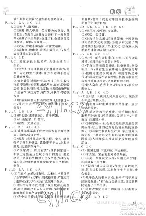 甘肃教育出版社2022快乐暑假七年级历史人教版参考答案 甘肃教育出版社2022快乐暑假七年级历史人教版参考答案
