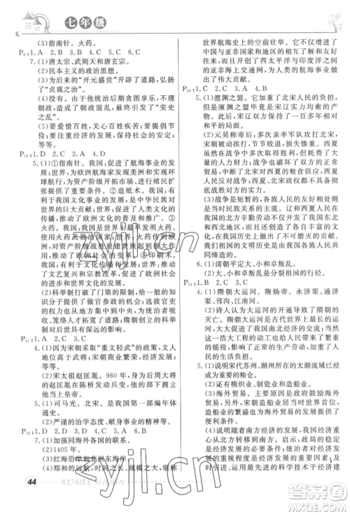 甘肃教育出版社2022快乐暑假七年级历史人教版参考答案