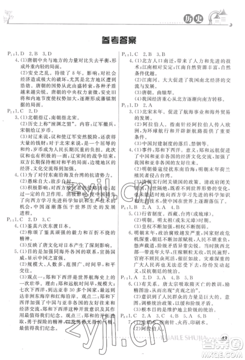 甘肃教育出版社2022快乐暑假七年级历史人教版参考答案 甘肃教育出版社2022快乐暑假七年级历史人教版参考答案