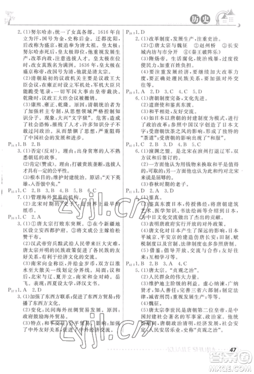 甘肃教育出版社2022快乐暑假七年级历史人教版参考答案