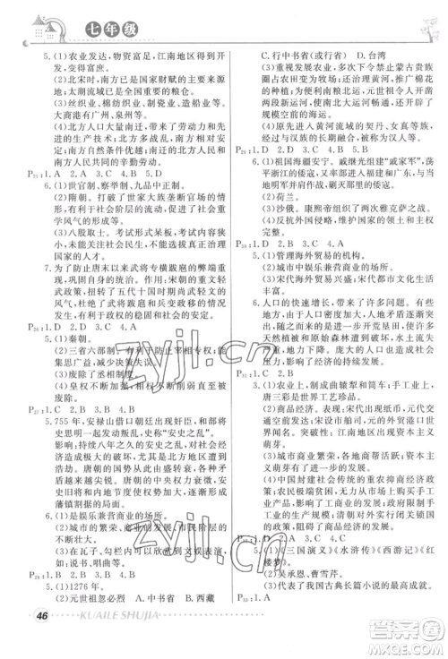 甘肃教育出版社2022快乐暑假七年级历史人教版参考答案