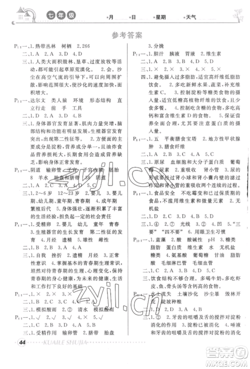甘肃教育出版社2022快乐暑假七年级历史人教版参考答案 甘肃教育出版社2022快乐暑假七年级历史人教版参考答案