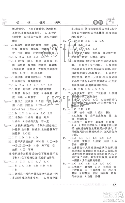 甘肃教育出版社2022快乐暑假七年级历史人教版参考答案 甘肃教育出版社2022快乐暑假七年级历史人教版参考答案