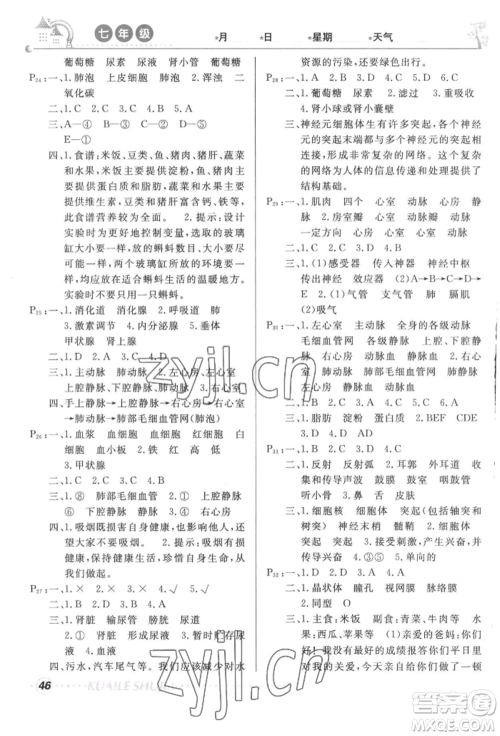 甘肃教育出版社2022快乐暑假七年级历史人教版参考答案 甘肃教育出版社2022快乐暑假七年级历史人教版参考答案