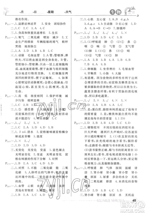 甘肃教育出版社2022快乐暑假七年级历史人教版参考答案