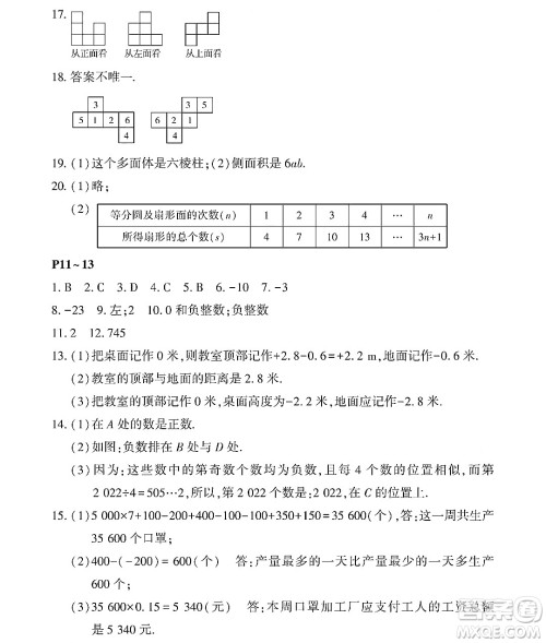 黑龙江少年儿童出版社2022Happy假日暑假六年级数学通用版答案