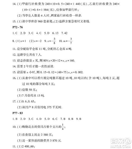 黑龙江少年儿童出版社2022Happy假日暑假六年级数学通用版答案