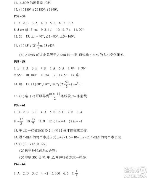 黑龙江少年儿童出版社2022Happy假日暑假六年级数学通用版答案