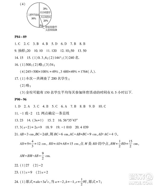 黑龙江少年儿童出版社2022Happy假日暑假六年级数学通用版答案