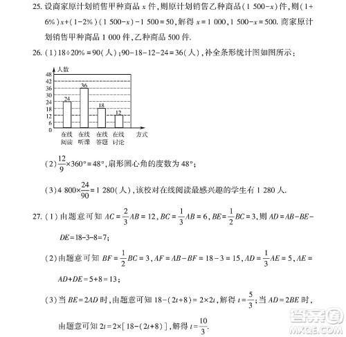 黑龙江少年儿童出版社2022Happy假日暑假六年级数学通用版答案