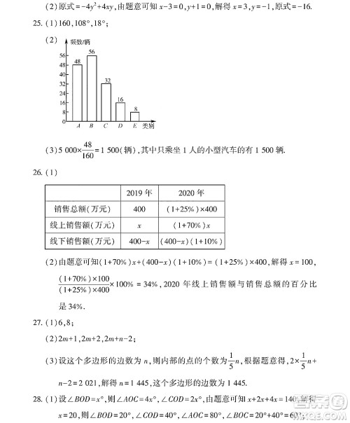 黑龙江少年儿童出版社2022Happy假日暑假六年级数学通用版答案