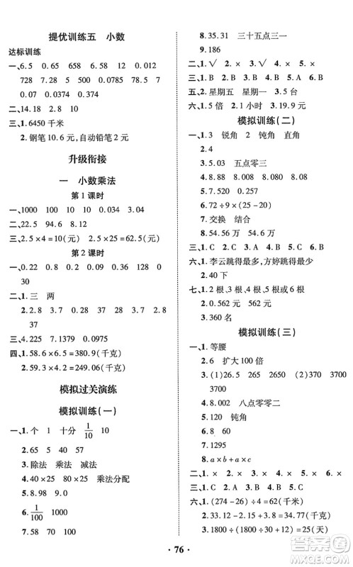 合肥工业大学出版社2022暑假零距离四年级数学人教版答案