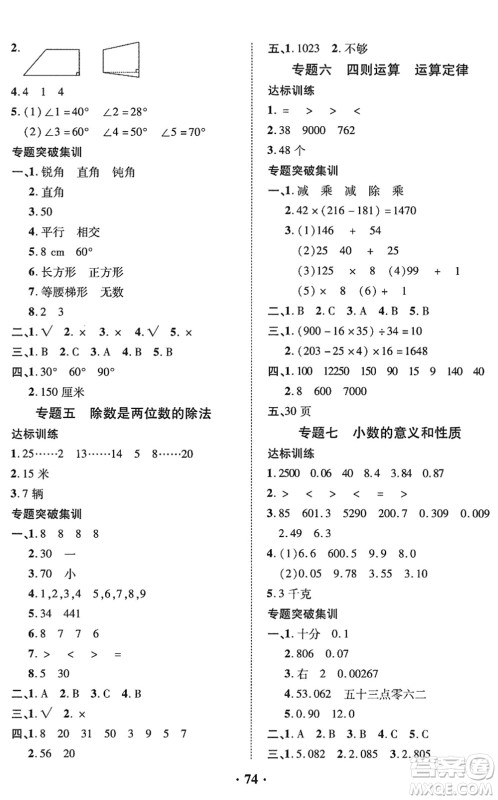 合肥工业大学出版社2022暑假零距离四年级数学人教版答案