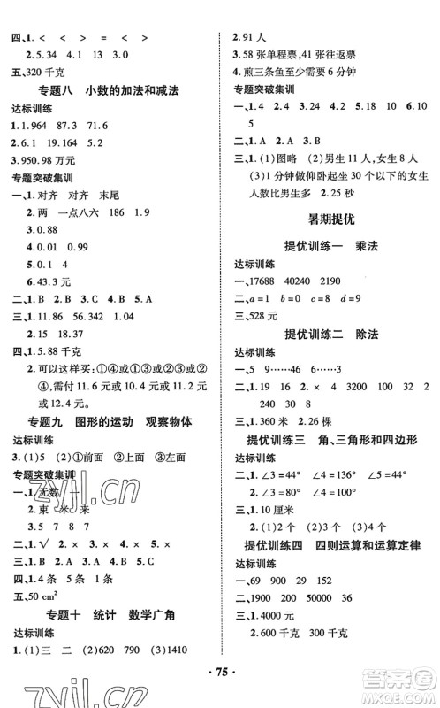 合肥工业大学出版社2022暑假零距离四年级数学人教版答案