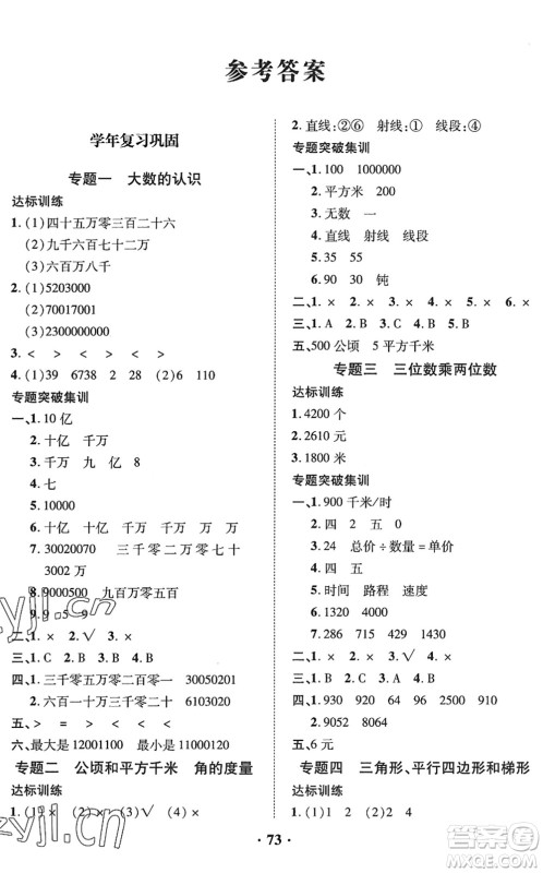 合肥工业大学出版社2022暑假零距离四年级数学人教版答案