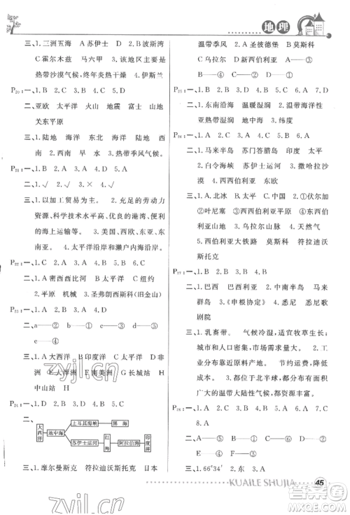 甘肃教育出版社2022快乐暑假七年级地理人教版参考答案 甘肃教育出版社2022快乐暑假七年级地理人教版参考答案