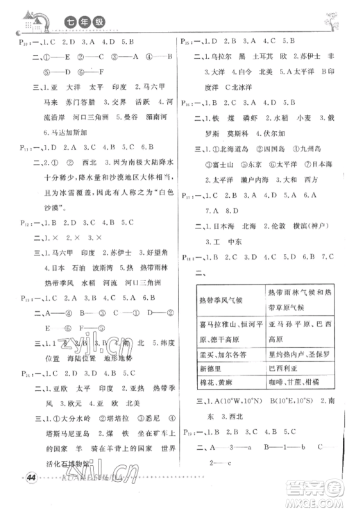 甘肃教育出版社2022快乐暑假七年级地理人教版参考答案 甘肃教育出版社2022快乐暑假七年级地理人教版参考答案