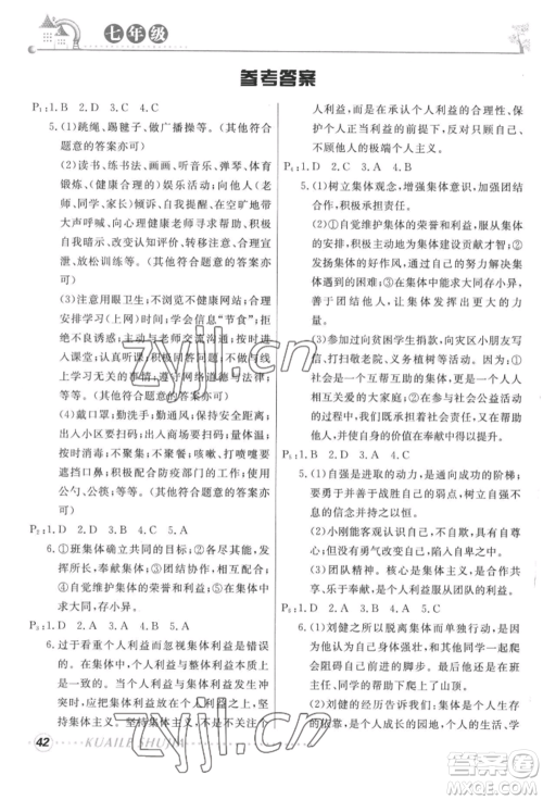 甘肃教育出版社2022快乐暑假七年级地理人教版参考答案 甘肃教育出版社2022快乐暑假七年级地理人教版参考答案