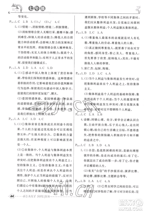 甘肃教育出版社2022快乐暑假七年级地理人教版参考答案 甘肃教育出版社2022快乐暑假七年级地理人教版参考答案