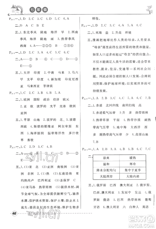 甘肃教育出版社2022快乐暑假七年级地理人教版参考答案 甘肃教育出版社2022快乐暑假七年级地理人教版参考答案