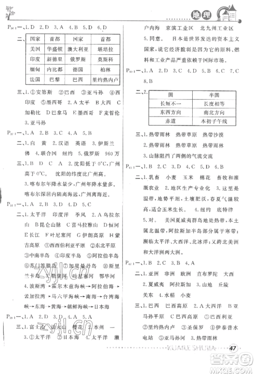 甘肃教育出版社2022快乐暑假七年级地理人教版参考答案 甘肃教育出版社2022快乐暑假七年级地理人教版参考答案