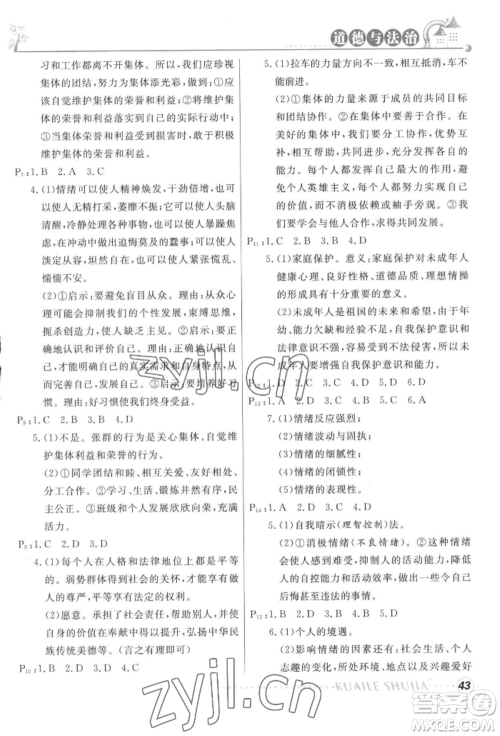 甘肃教育出版社2022快乐暑假七年级地理人教版参考答案 甘肃教育出版社2022快乐暑假七年级地理人教版参考答案