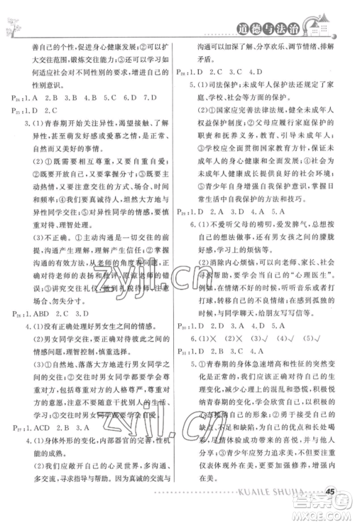 甘肃教育出版社2022快乐暑假七年级地理人教版参考答案 甘肃教育出版社2022快乐暑假七年级地理人教版参考答案
