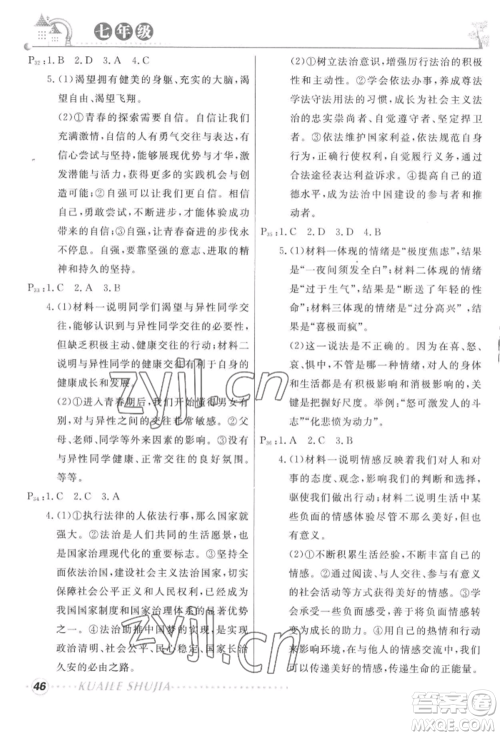 甘肃教育出版社2022快乐暑假七年级地理人教版参考答案 甘肃教育出版社2022快乐暑假七年级地理人教版参考答案