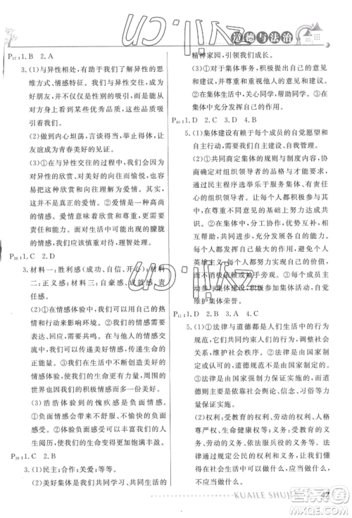 甘肃教育出版社2022快乐暑假七年级地理人教版参考答案 甘肃教育出版社2022快乐暑假七年级地理人教版参考答案