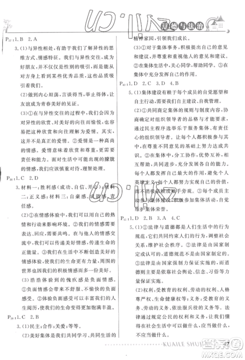 甘肃教育出版社2022快乐暑假七年级地理人教版参考答案