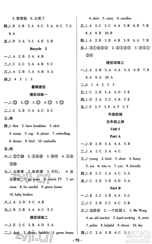 合肥工业大学出版社2022暑假零距离四年级英语人教版答案 合肥工业大学出版社2022暑假零距离四年级英语人教版答案