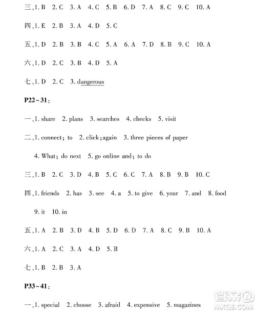 黑龙江少年儿童出版社2022Happy假日暑假六年级英语通用版答案