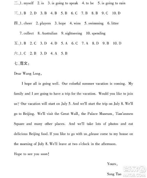 黑龙江少年儿童出版社2022Happy假日暑假六年级英语通用版答案 黑龙江少年儿童出版社2022Happy假日暑假六年级英语通用版答案