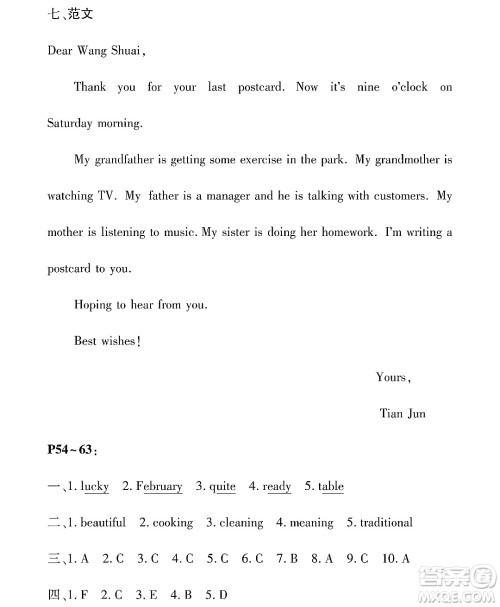 黑龙江少年儿童出版社2022Happy假日暑假六年级英语通用版答案