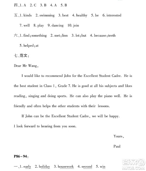 黑龙江少年儿童出版社2022Happy假日暑假六年级英语通用版答案