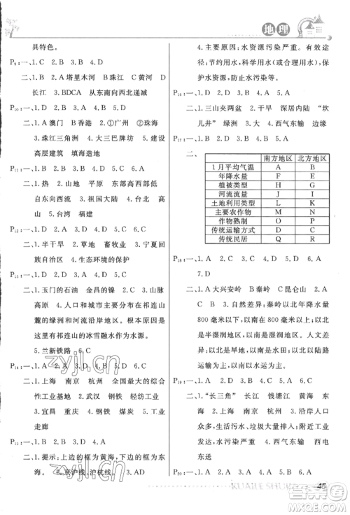 甘肃教育出版社2022快乐暑假八年级地理人教版参考答案 甘肃教育出版社2022快乐暑假八年级地理人教版参考答案