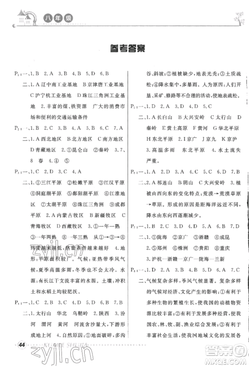 甘肃教育出版社2022快乐暑假八年级地理人教版参考答案 甘肃教育出版社2022快乐暑假八年级地理人教版参考答案