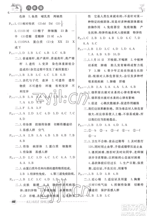 甘肃教育出版社2022快乐暑假八年级地理人教版参考答案 甘肃教育出版社2022快乐暑假八年级地理人教版参考答案