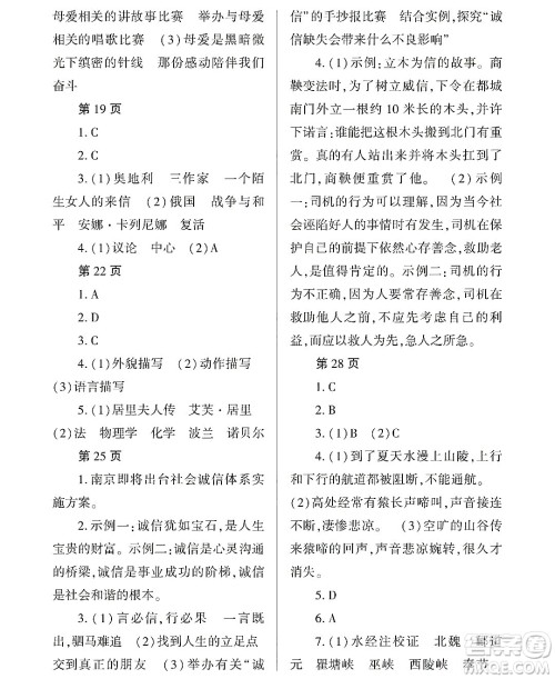 黑龙江少年儿童出版社2022Happy假日暑假七年级语文通用版答案