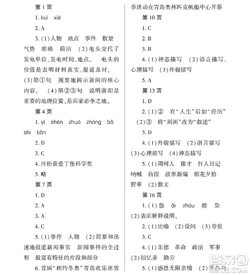 黑龙江少年儿童出版社2022Happy假日暑假七年级语文通用版答案