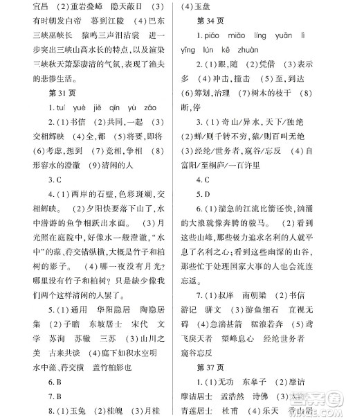 黑龙江少年儿童出版社2022Happy假日暑假七年级语文通用版答案