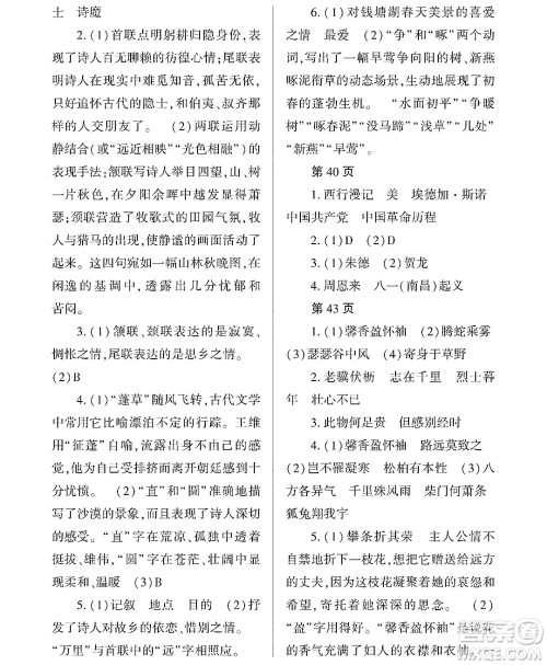 黑龙江少年儿童出版社2022Happy假日暑假七年级语文通用版答案